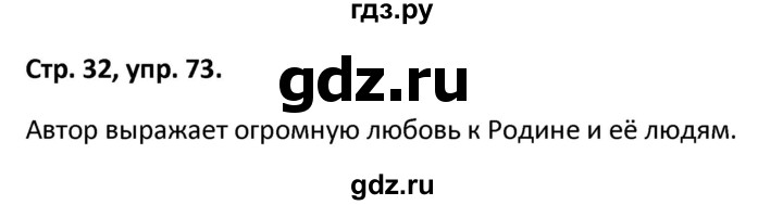 ГДЗ по русскому языку 5 класс Янченко рабочая тетрадь Скорая помощь (Ладыженская)  упражнение - 73, Решебник 2017