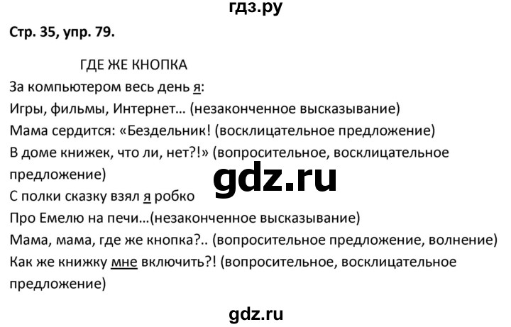 ГДЗ по русскому языку 5 класс Янченко рабочая тетрадь Скорая помощь (Ладыженская)  упражнение - 79, Решебник 2017