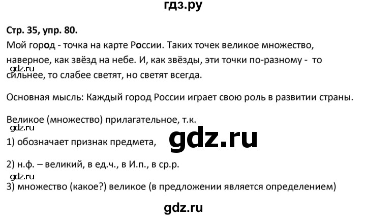 ГДЗ по русскому языку 5 класс Янченко рабочая тетрадь Скорая помощь (Ладыженская)  упражнение - 80, Решебник 2017