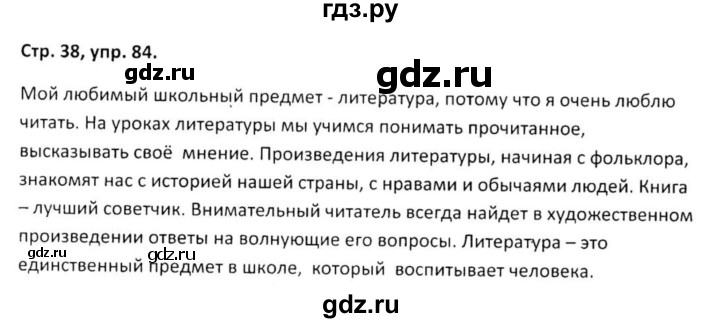ГДЗ по русскому языку 5 класс Янченко рабочая тетрадь Скорая помощь (Ладыженская)  упражнение - 84, Решебник 2017