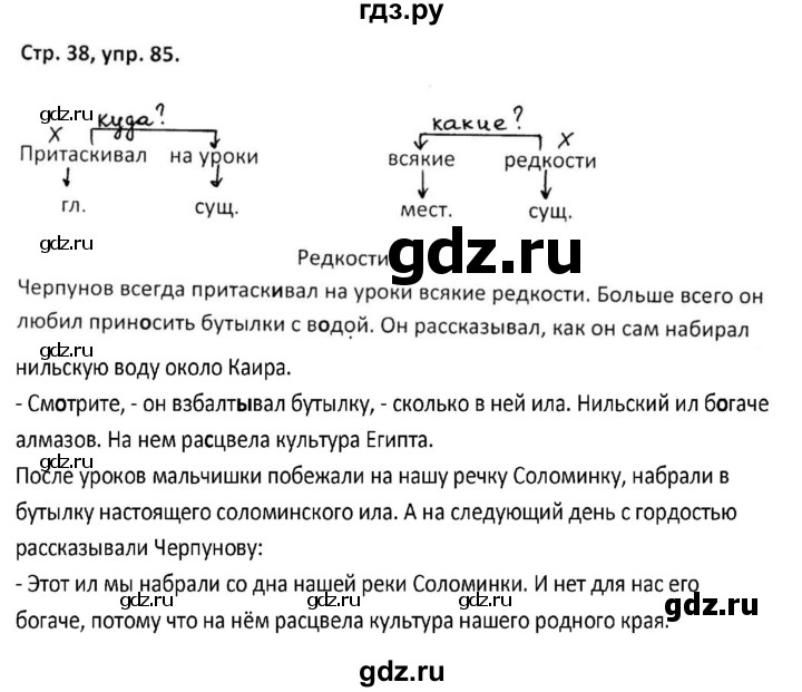 ГДЗ по русскому языку 5 класс Янченко рабочая тетрадь Скорая помощь (Ладыженская)  упражнение - 85, Решебник 2017