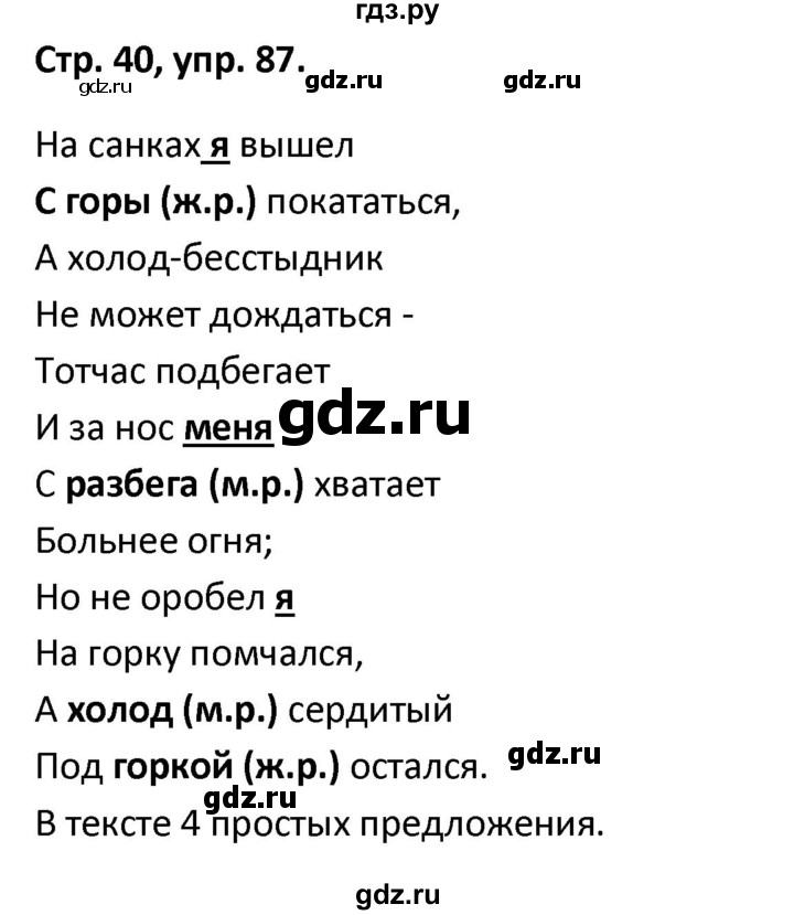 ГДЗ по русскому языку 5 класс Янченко рабочая тетрадь Скорая помощь (Ладыженская)  упражнение - 87, Решебник 2017