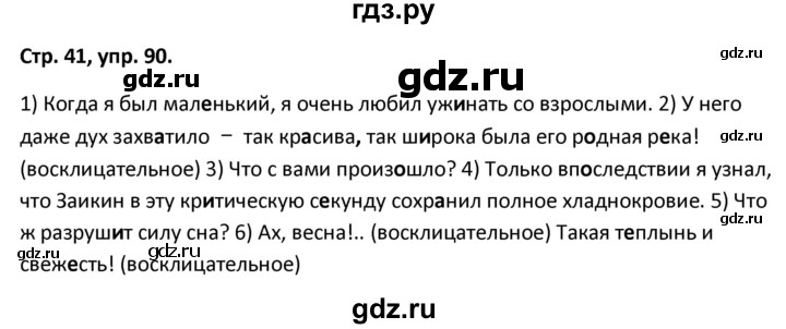 ГДЗ по русскому языку 5 класс Янченко рабочая тетрадь Скорая помощь (Ладыженская)  упражнение - 90, Решебник 2017
