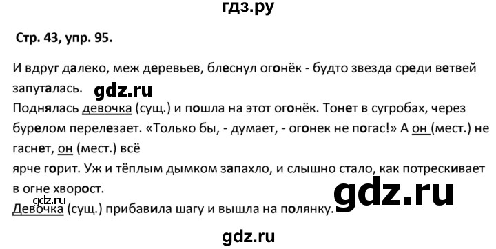 ГДЗ по русскому языку 5 класс Янченко рабочая тетрадь Скорая помощь (Ладыженская)  упражнение - 95, Решебник 2017
