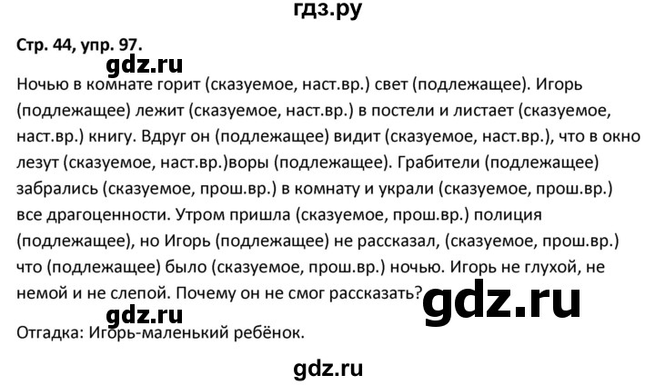 ГДЗ по русскому языку 5 класс Янченко рабочая тетрадь Скорая помощь (Ладыженская)  упражнение - 97, Решебник 2017