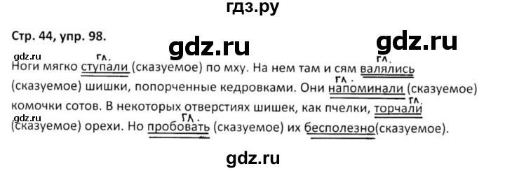 ГДЗ по русскому языку 5 класс Янченко рабочая тетрадь Скорая помощь (Ладыженская)  упражнение - 98, Решебник 2017