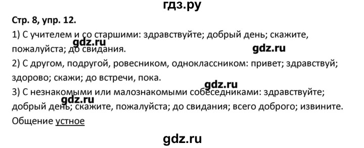 ГДЗ по русскому языку 5 класс Янченко рабочая тетрадь Скорая помощь  упражнение - 12, Решебник