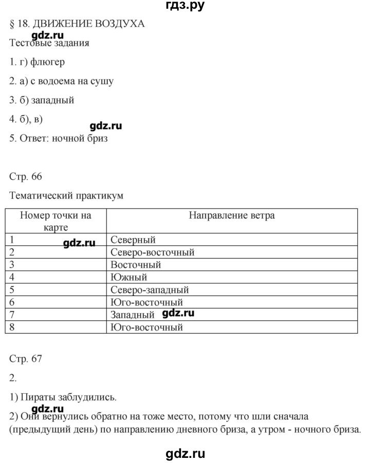 ГДЗ по географии 6 класс Домогацких рабочая тетрадь  параграф - 18, Решебник