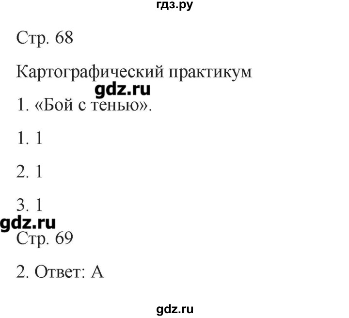 ГДЗ по географии 6 класс Домогацких рабочая тетрадь  параграф - 18, Решебник