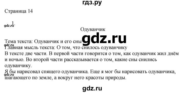 ГДЗ по русскому языку 2 класс Тихомирова рабочая тетрадь (Канакина)  тетрадь №1. страница - 14, Решебник №1 2018