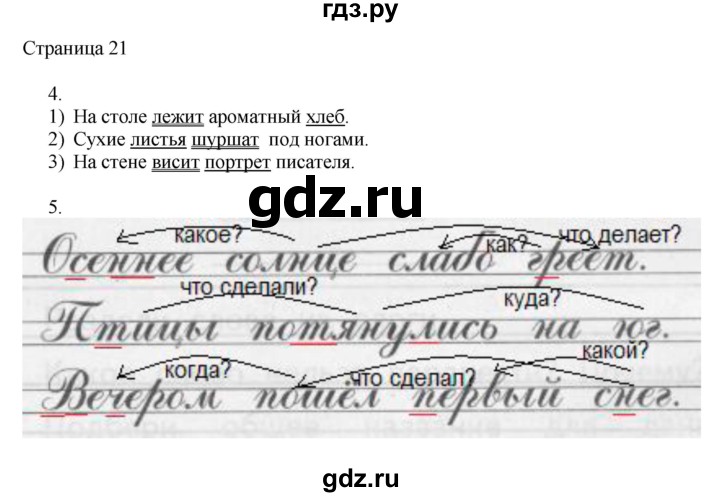 ГДЗ по русскому языку 2 класс Тихомирова рабочая тетрадь (Канакина)  тетрадь №1. страница - 21, Решебник №1 2018