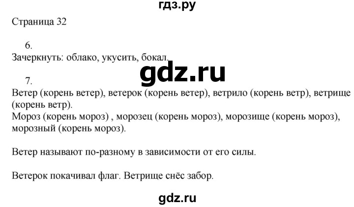 ГДЗ по русскому языку 2 класс Тихомирова рабочая тетрадь (Канакина)  тетрадь №1. страница - 32, Решебник №1 2018