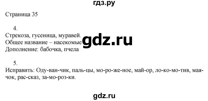 ГДЗ по русскому языку 2 класс Тихомирова рабочая тетрадь (Канакина)  тетрадь №1. страница - 35, Решебник №1 2018