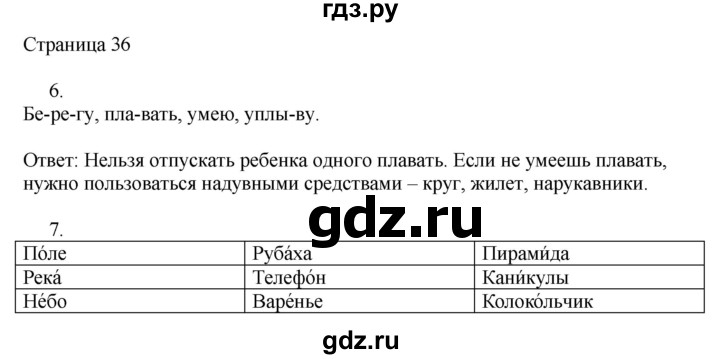 ГДЗ по русскому языку 2 класс Тихомирова рабочая тетрадь (Канакина)  тетрадь №1. страница - 36, Решебник №1 2018