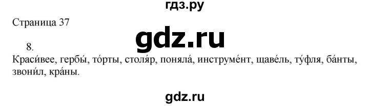 ГДЗ по русскому языку 2 класс Тихомирова рабочая тетрадь (Канакина)  тетрадь №1. страница - 37, Решебник №1 2018