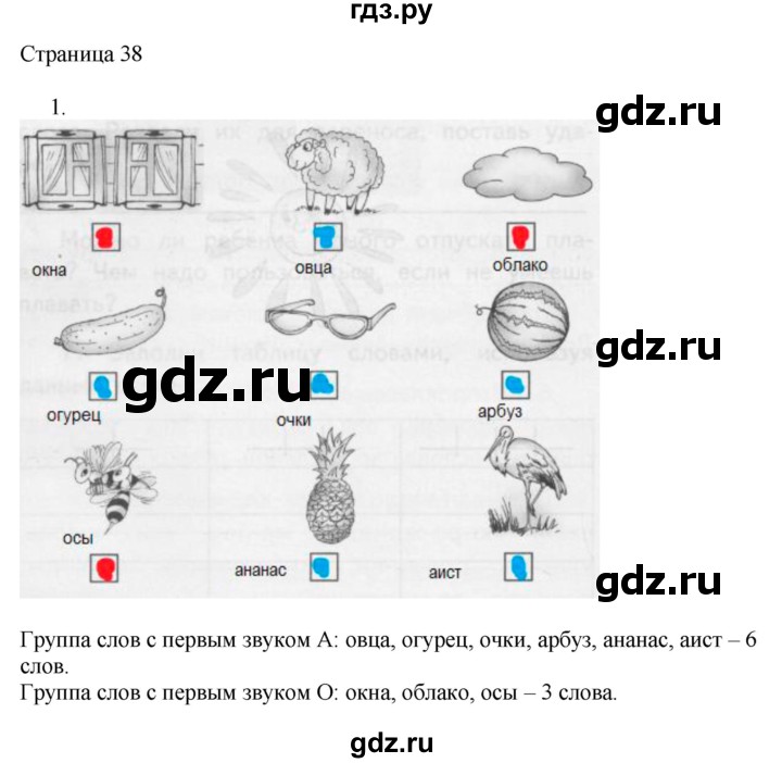 ГДЗ по русскому языку 2 класс Тихомирова рабочая тетрадь (Канакина)  тетрадь №1. страница - 38, Решебник №1 2018