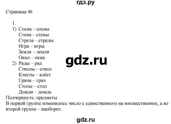 ГДЗ по русскому языку 2 класс Тихомирова рабочая тетрадь (Канакина)  тетрадь №1. страница - 46, Решебник №1 2018