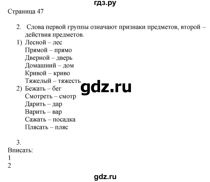 ГДЗ по русскому языку 2 класс Тихомирова рабочая тетрадь (Канакина)  тетрадь №1. страница - 47, Решебник №1 2018