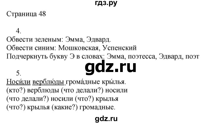 ГДЗ по русскому языку 2 класс Тихомирова рабочая тетрадь (Канакина)  тетрадь №1. страница - 48, Решебник №1 2018