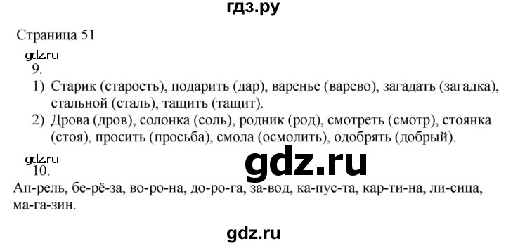 ГДЗ по русскому языку 2 класс Тихомирова рабочая тетрадь (Канакина)  тетрадь №1. страница - 51, Решебник №1 2018