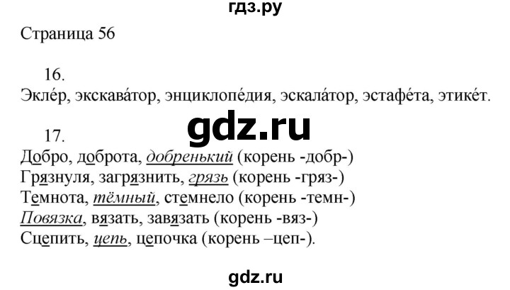 ГДЗ по русскому языку 2 класс Тихомирова рабочая тетрадь (Канакина)  тетрадь №1. страница - 56, Решебник №1 2018