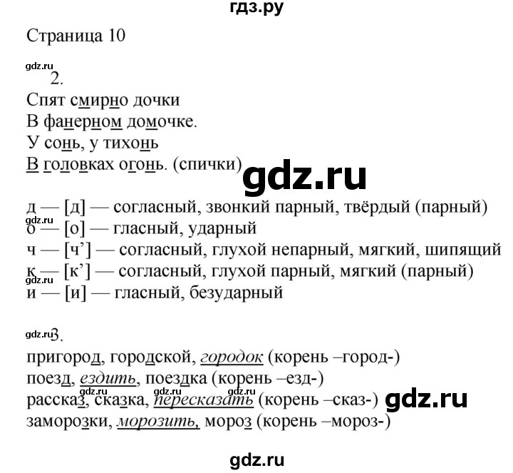 ГДЗ по русскому языку 2 класс Тихомирова рабочая тетрадь (Канакина)  тетрадь №2. страница - 10, Решебник №1 2018