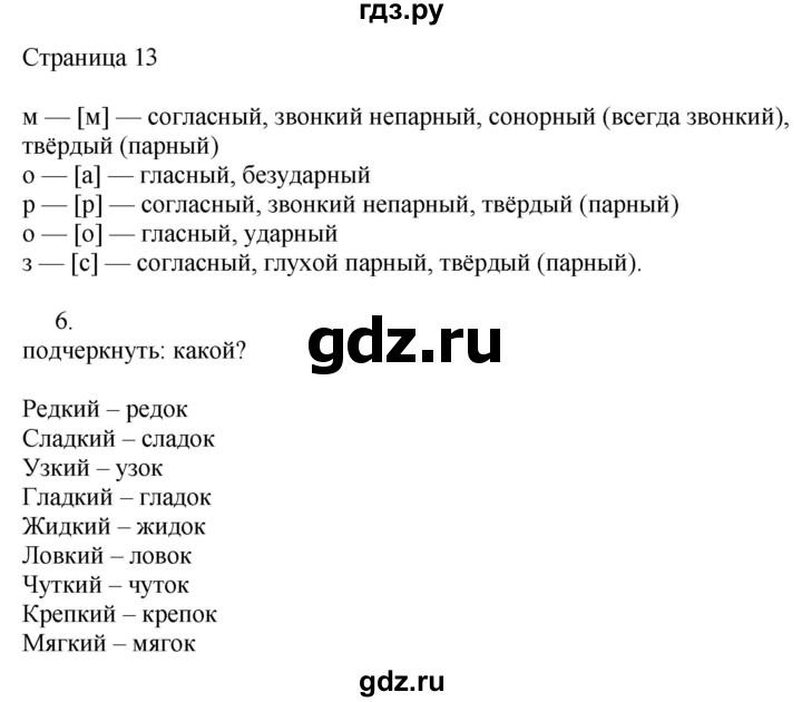 ГДЗ по русскому языку 2 класс Тихомирова рабочая тетрадь (Канакина)  тетрадь №2. страница - 13, Решебник №1 2018