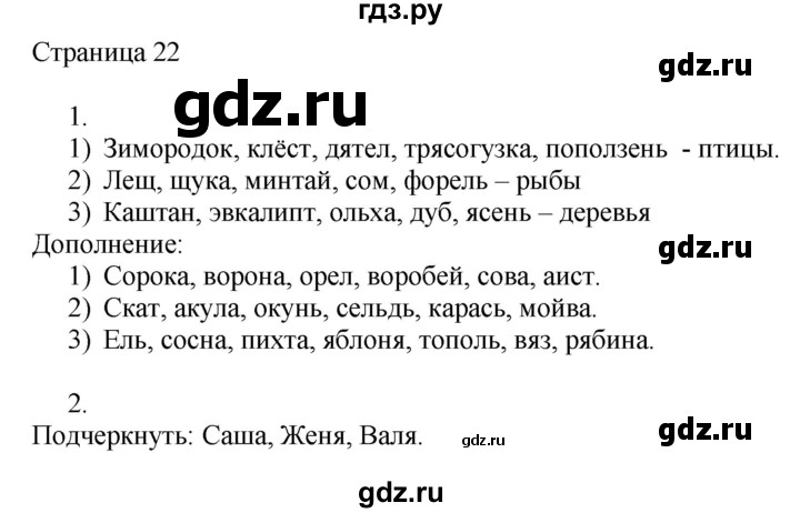 ГДЗ по русскому языку 2 класс Тихомирова рабочая тетрадь (Канакина)  тетрадь №2. страница - 22, Решебник №1 2018
