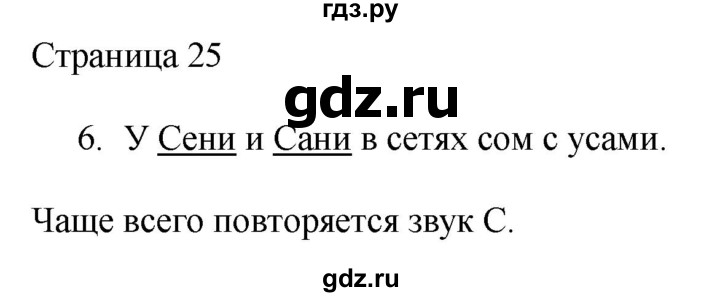 ГДЗ по русскому языку 2 класс Тихомирова рабочая тетрадь (Канакина)  тетрадь №2. страница - 25, Решебник №1 2018