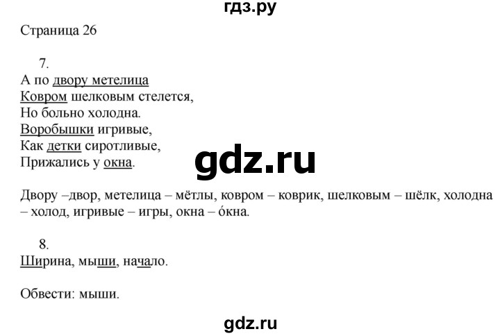ГДЗ по русскому языку 2 класс Тихомирова рабочая тетрадь (Канакина)  тетрадь №2. страница - 26, Решебник №1 2018