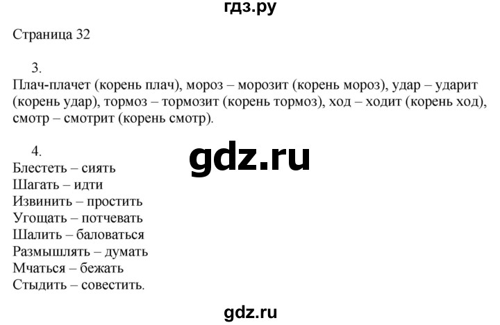 ГДЗ по русскому языку 2 класс Тихомирова рабочая тетрадь (Канакина)  тетрадь №2. страница - 32, Решебник №1 2018