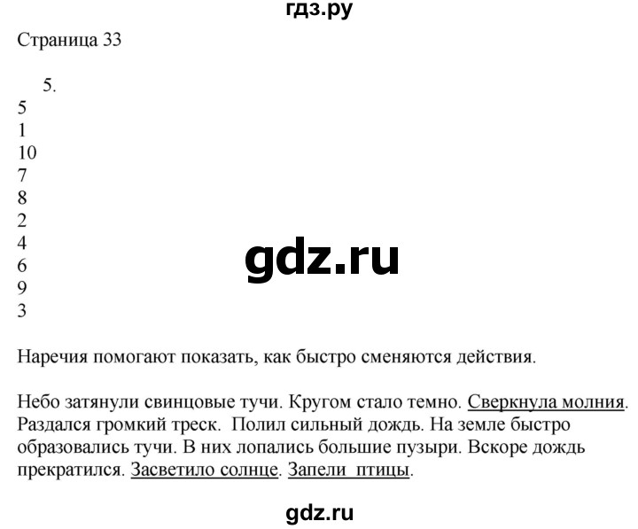 ГДЗ по русскому языку 2 класс Тихомирова рабочая тетрадь (Канакина)  тетрадь №2. страница - 33, Решебник №1 2018