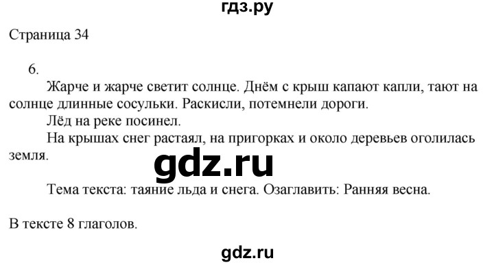 ГДЗ по русскому языку 2 класс Тихомирова рабочая тетрадь (Канакина)  тетрадь №2. страница - 34, Решебник №1 2018