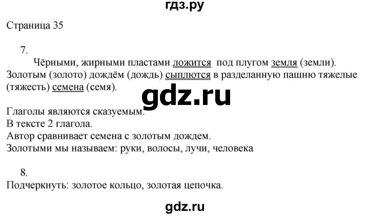 ГДЗ по русскому языку 2 класс Тихомирова рабочая тетрадь (Канакина)  тетрадь №2. страница - 35, Решебник №1 2018