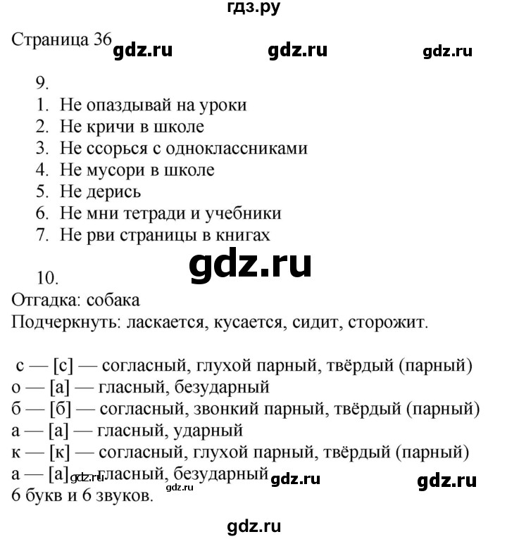 ГДЗ по русскому языку 2 класс Тихомирова рабочая тетрадь (Канакина)  тетрадь №2. страница - 36, Решебник №1 2018