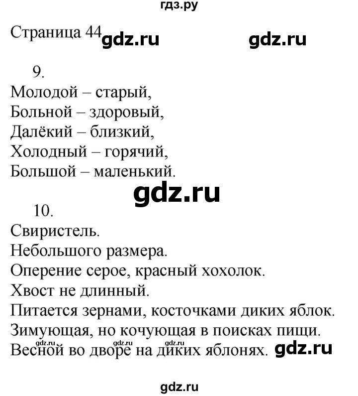 ГДЗ по русскому языку 2 класс Тихомирова рабочая тетрадь (Канакина)  тетрадь №2. страница - 44, Решебник №1 2018