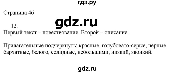 ГДЗ по русскому языку 2 класс Тихомирова рабочая тетрадь (Канакина)  тетрадь №2. страница - 46, Решебник №1 2018