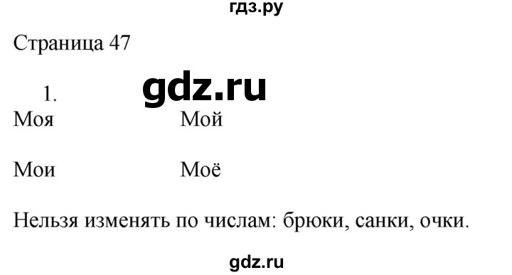 ГДЗ по русскому языку 2 класс Тихомирова рабочая тетрадь (Канакина)  тетрадь №2. страница - 47, Решебник №1 2018