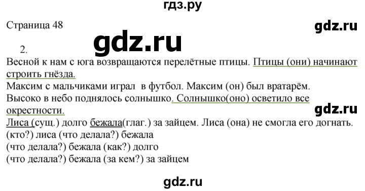 ГДЗ по русскому языку 2 класс Тихомирова рабочая тетрадь (Канакина)  тетрадь №2. страница - 48, Решебник №1 2018