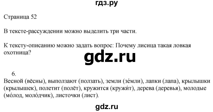 ГДЗ по русскому языку 2 класс Тихомирова рабочая тетрадь (Канакина)  тетрадь №2. страница - 52, Решебник №1 2018