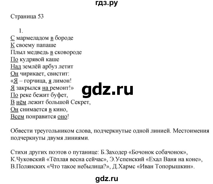 ГДЗ по русскому языку 2 класс Тихомирова рабочая тетрадь (Канакина)  тетрадь №2. страница - 53, Решебник №1 2018