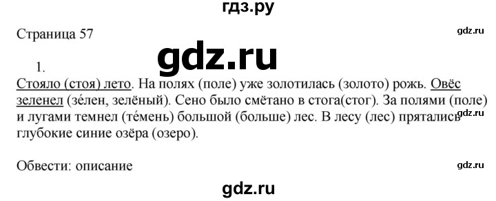 ГДЗ по русскому языку 2 класс Тихомирова рабочая тетрадь (Канакина)  тетрадь №2. страница - 57, Решебник №1 2018