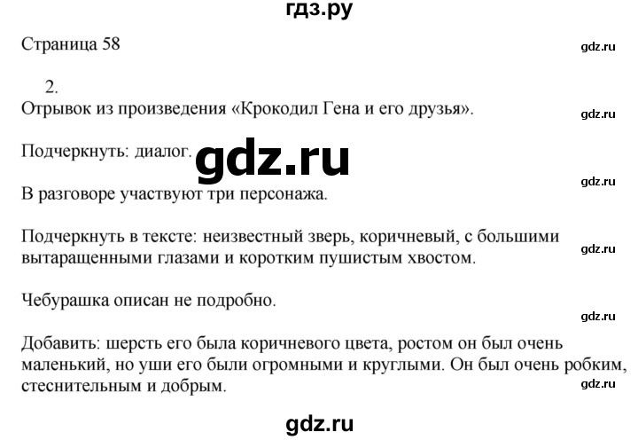 ГДЗ по русскому языку 2 класс Тихомирова рабочая тетрадь (Канакина)  тетрадь №2. страница - 58, Решебник №1 2018