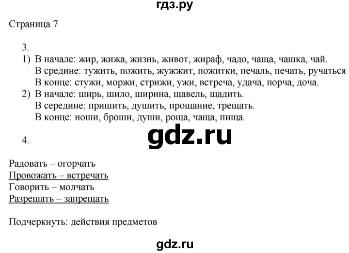 ГДЗ по русскому языку 2 класс Тихомирова рабочая тетрадь (Канакина)  тетрадь №2. страница - 7, Решебник №1 2018