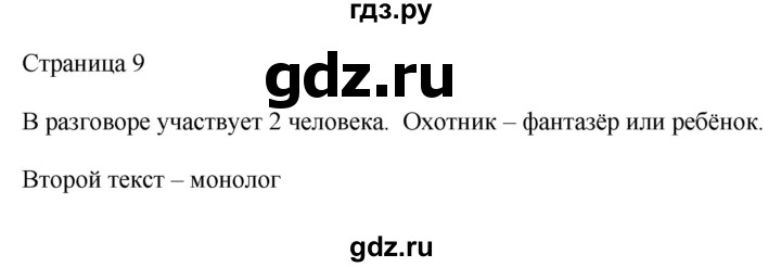 ГДЗ по русскому языку 2 класс Тихомирова рабочая тетрадь к учебнику Канакиной  часть 1. страница - 8-9, Решебник №1