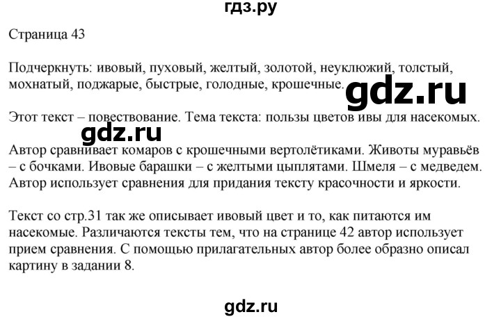 ГДЗ по русскому языку 2 класс Тихомирова рабочая тетрадь (Канакина)  часть 2. страница - 42-43, Решебник №1