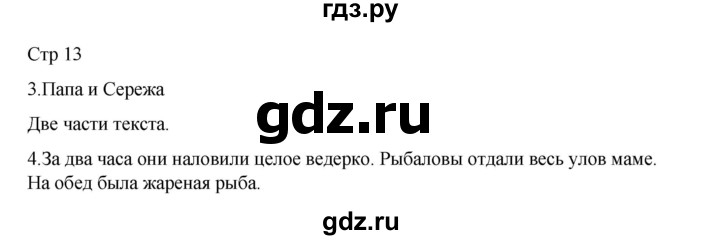 ГДЗ по русскому языку 2 класс Тихомирова рабочая тетрадь (Канакина)  тетрадь №1. страница - 13, Решебник 2024