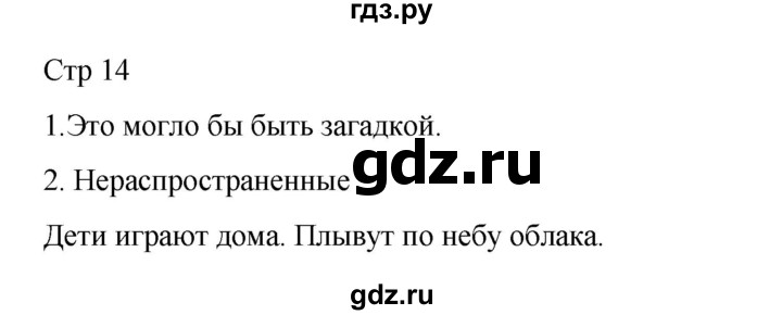 ГДЗ по русскому языку 2 класс Тихомирова рабочая тетрадь (Канакина)  тетрадь №1. страница - 14, Решебник 2024