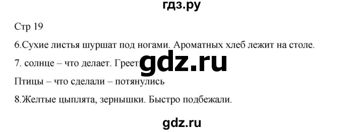 ГДЗ по русскому языку 2 класс Тихомирова рабочая тетрадь (Канакина)  тетрадь №1. страница - 19, Решебник 2024