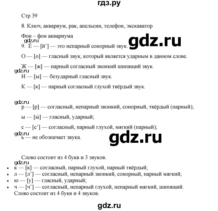 ГДЗ по русскому языку 2 класс Тихомирова рабочая тетрадь (Канакина)  тетрадь №1. страница - 39, Решебник 2024
